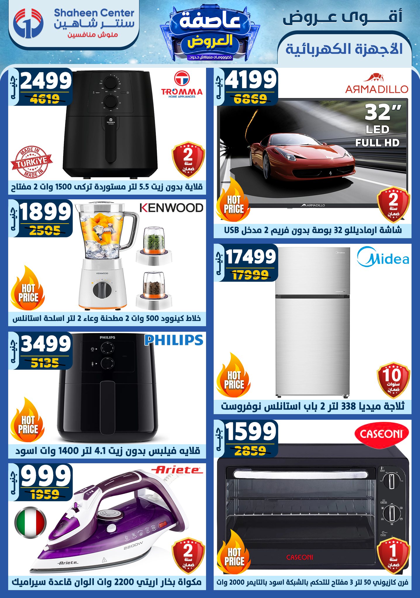 shaheen-center offers from 23jan to 29jan 2025 عروض سنتر شاهين من 23 يناير حتى 29 يناير 2025 صفحة رقم 14